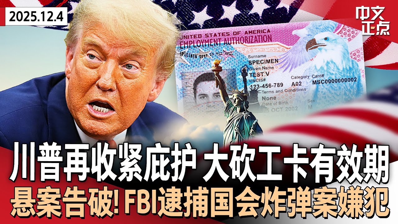 特朗普政府缩减寻求庇护者工作许可有效期至18个月